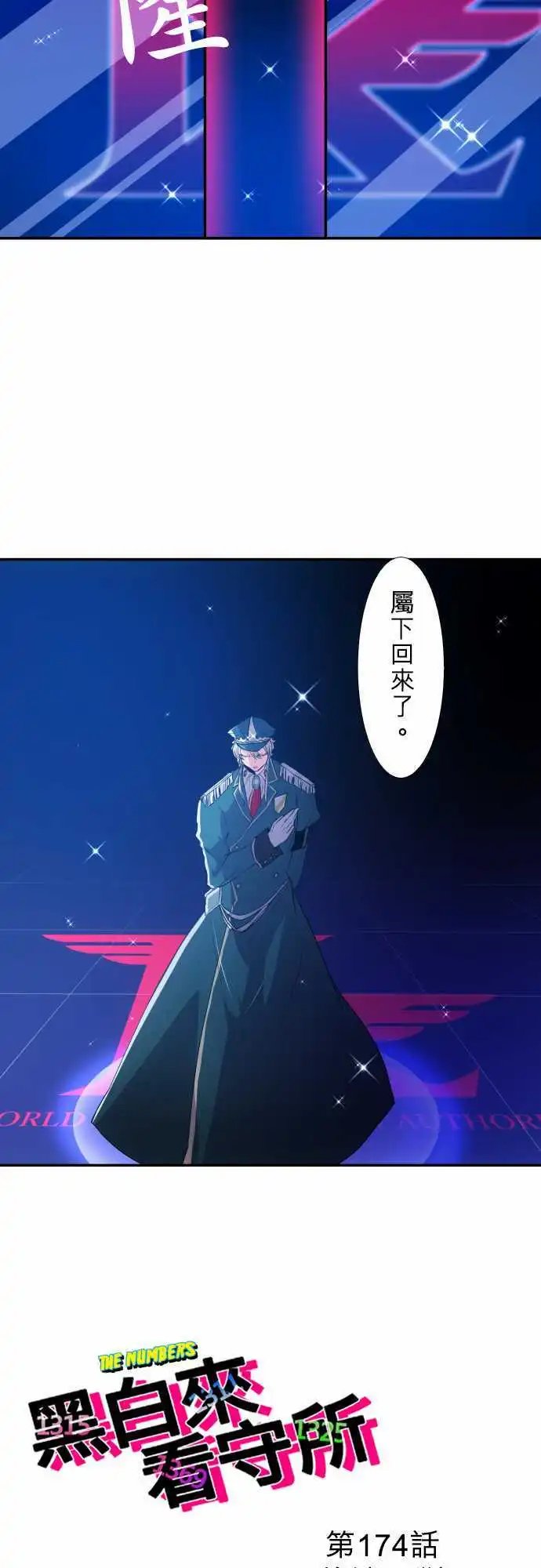 第174话 接连不断