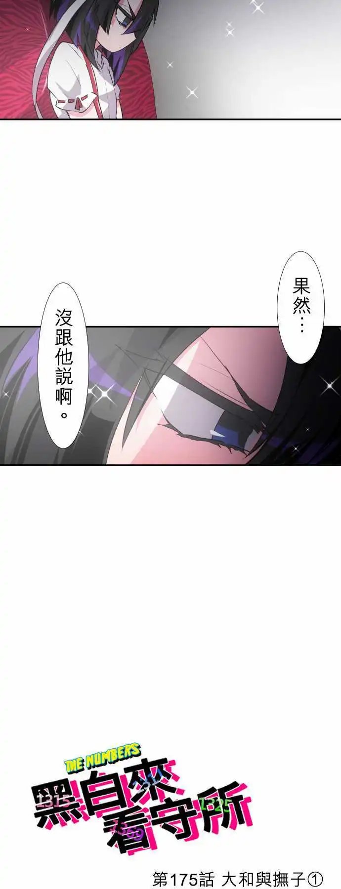 第175话 大和与抚子(1)