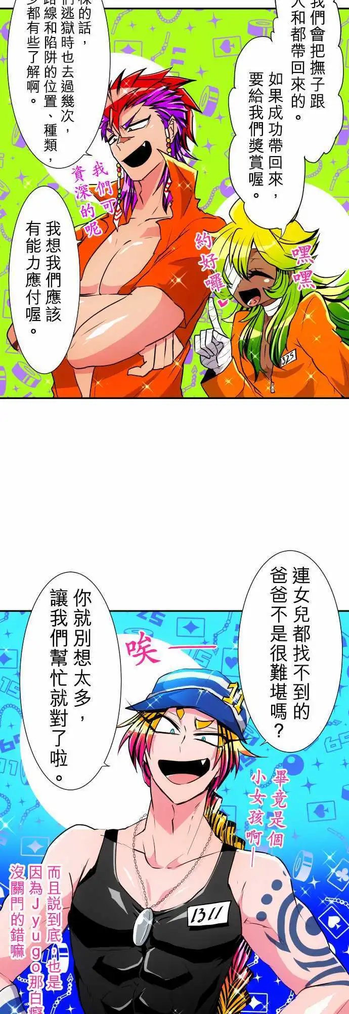 第175话 大和与抚子(1)