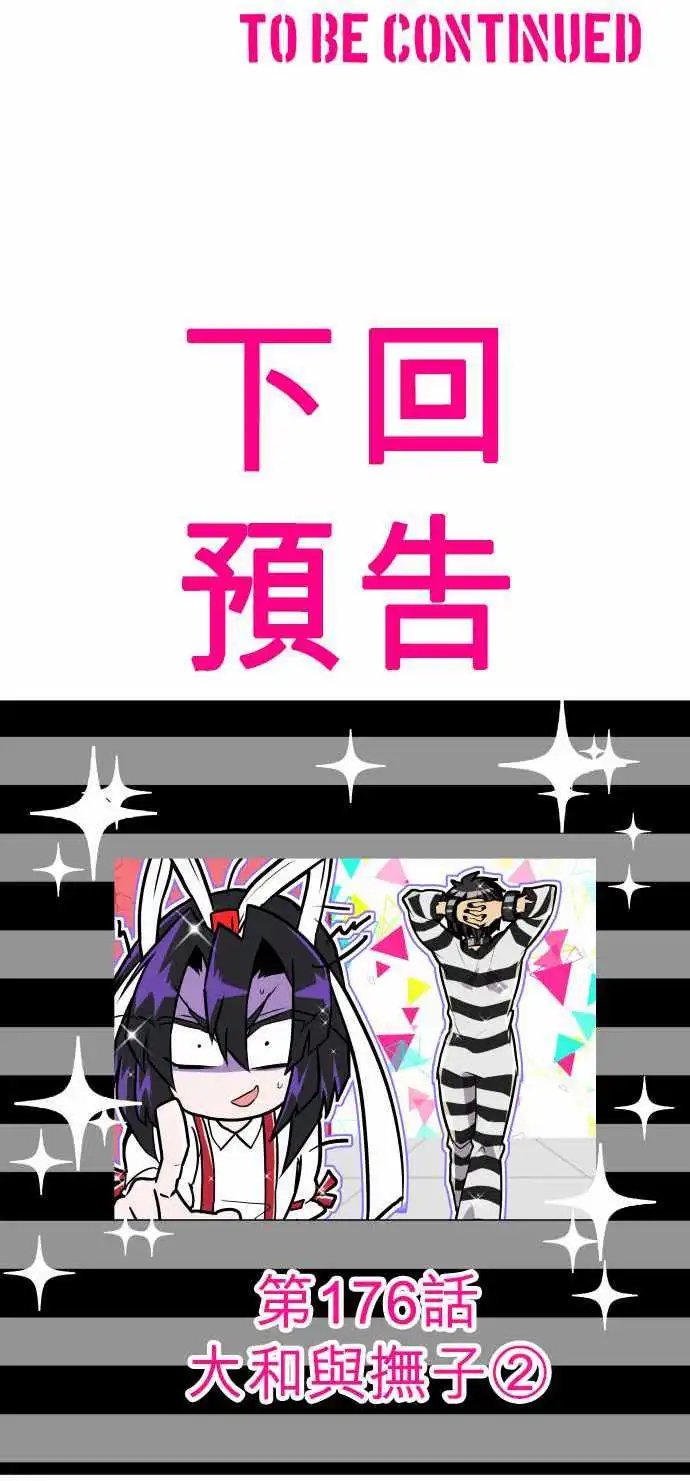 第175话 大和与抚子(1)