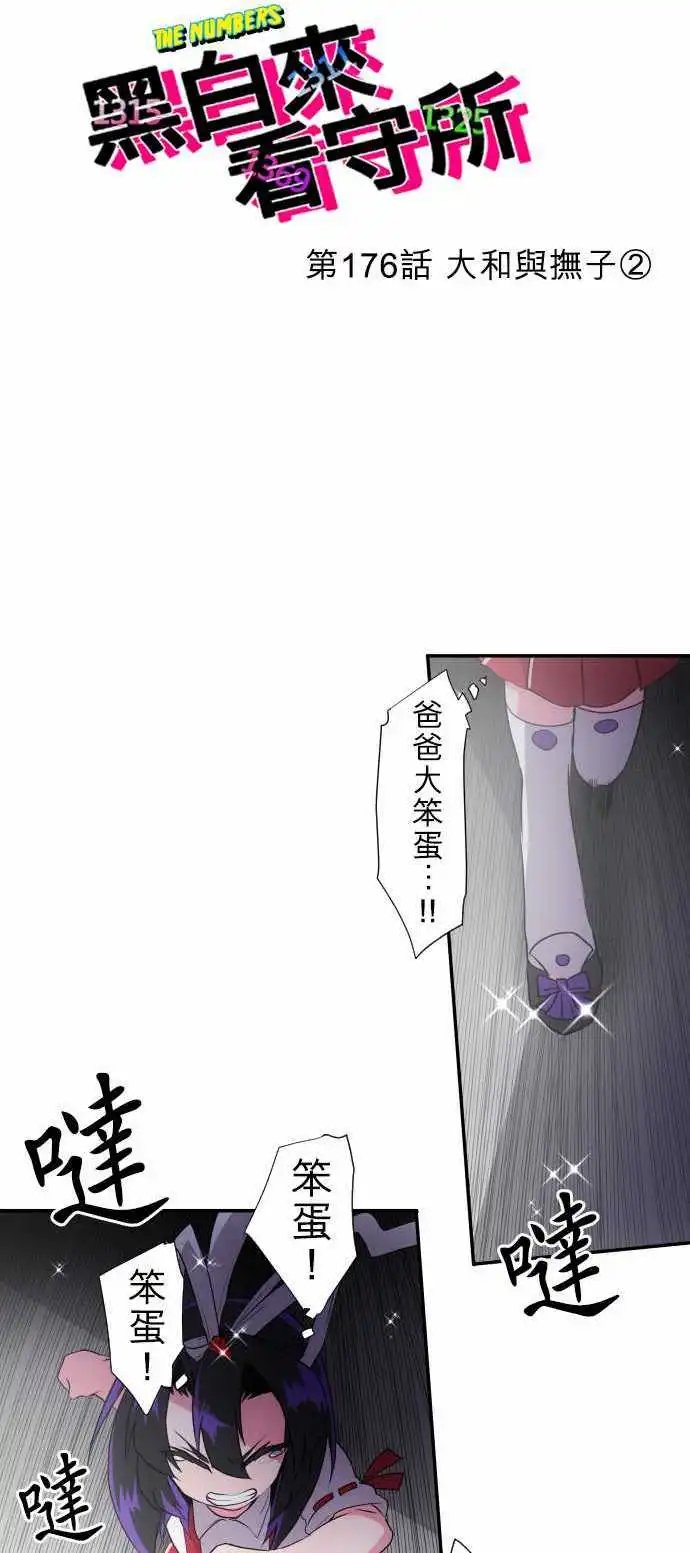 第176话 大和与抚子(2)