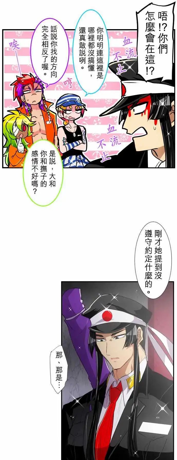 第176话 大和与抚子(2)