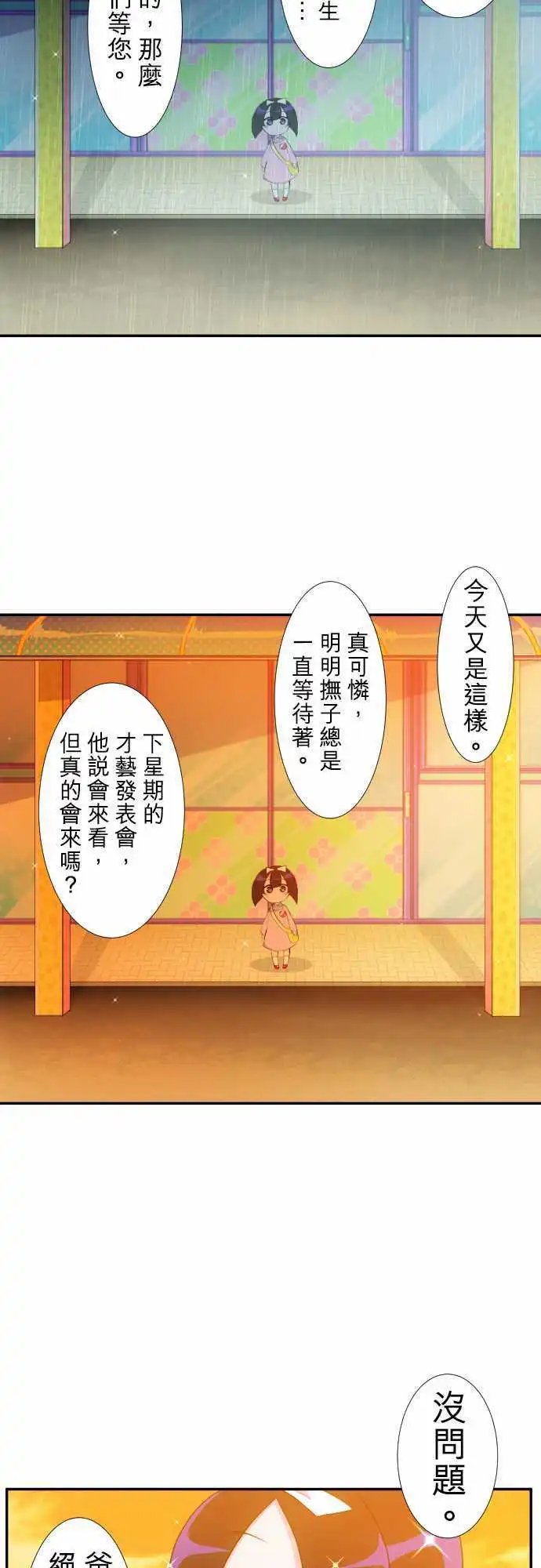 第176话 大和与抚子(2)