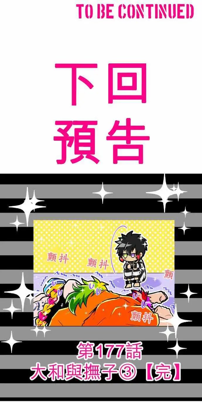 第176话 大和与抚子(2)