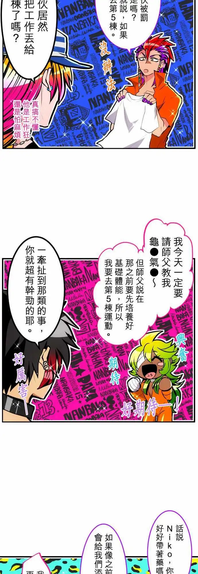 第178话 回归脱力日常