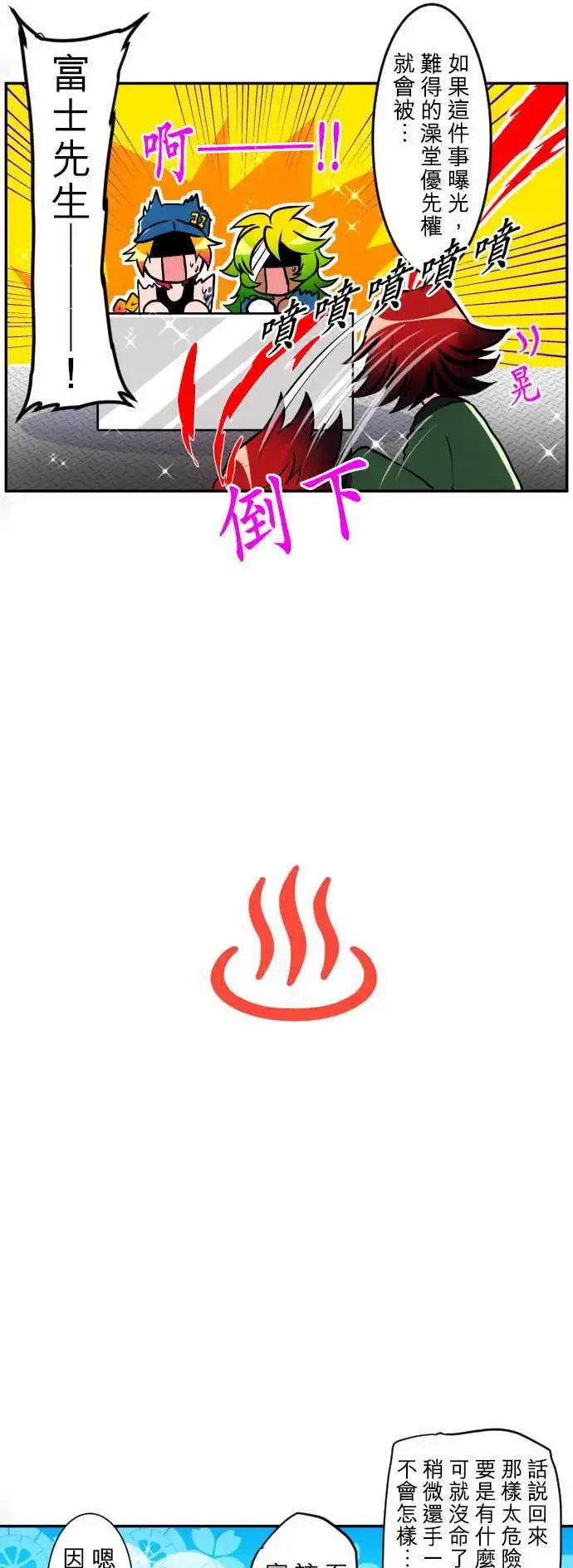 第179话 富士先生