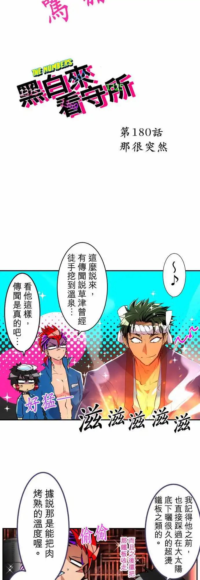 第180话 那很突然
