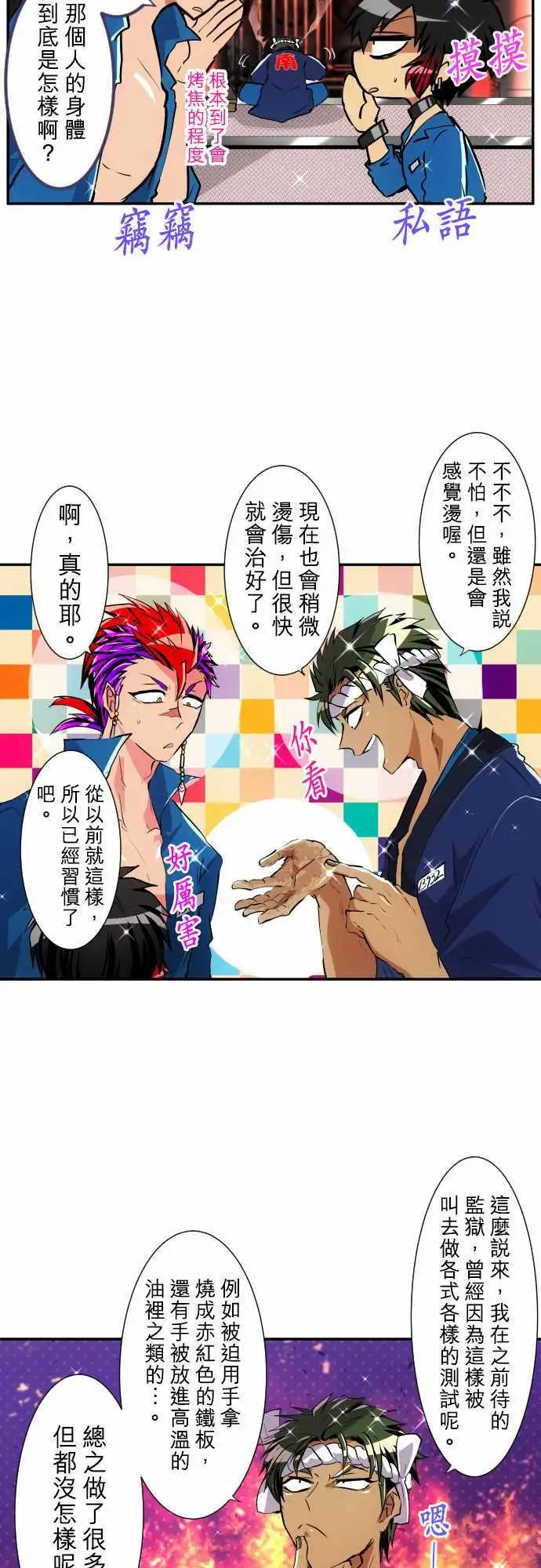 第180话 那很突然