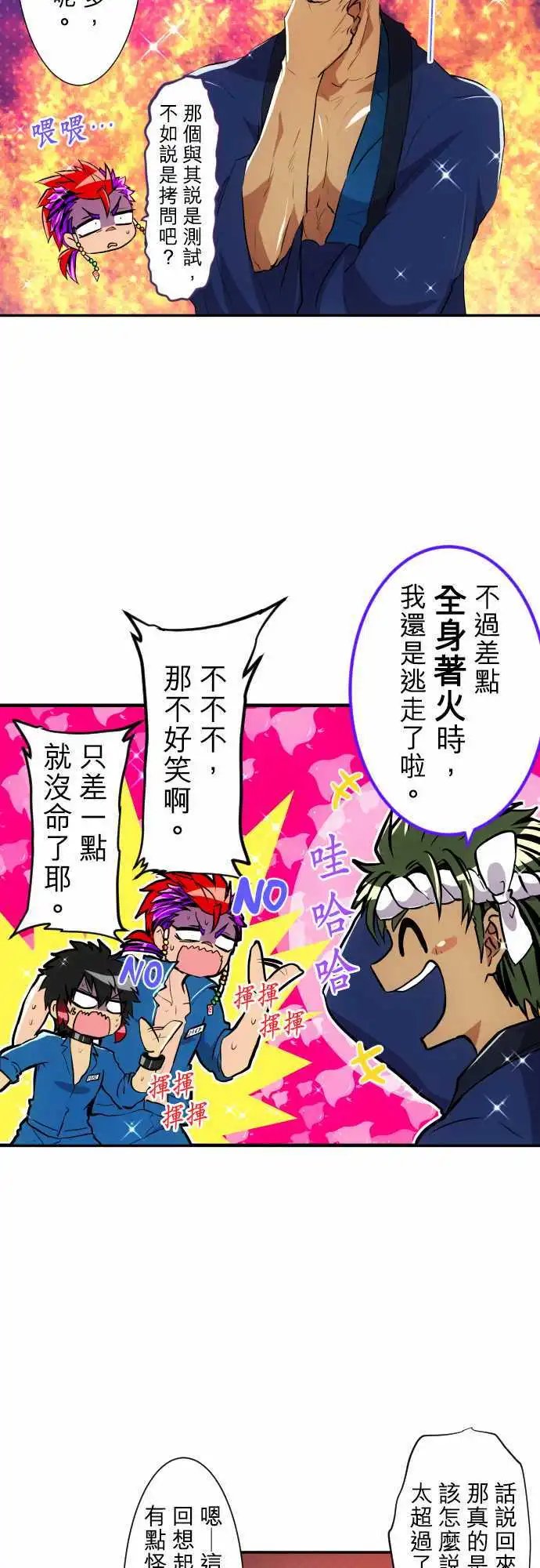 第180话 那很突然