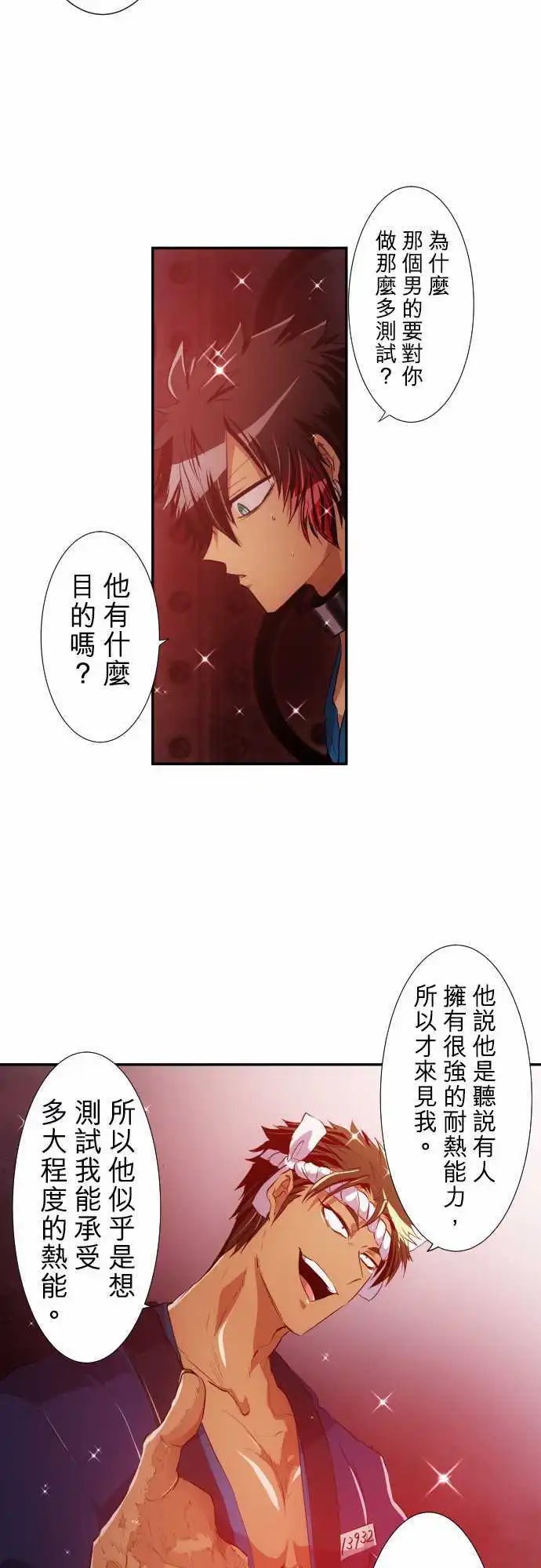 第180话 那很突然