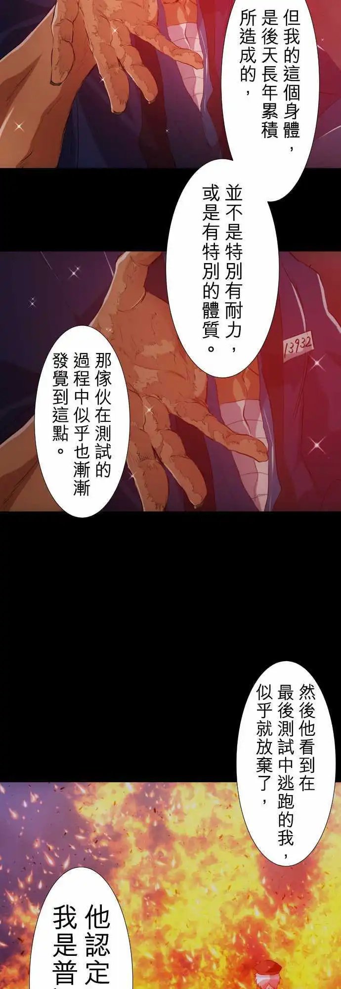 第180话 那很突然