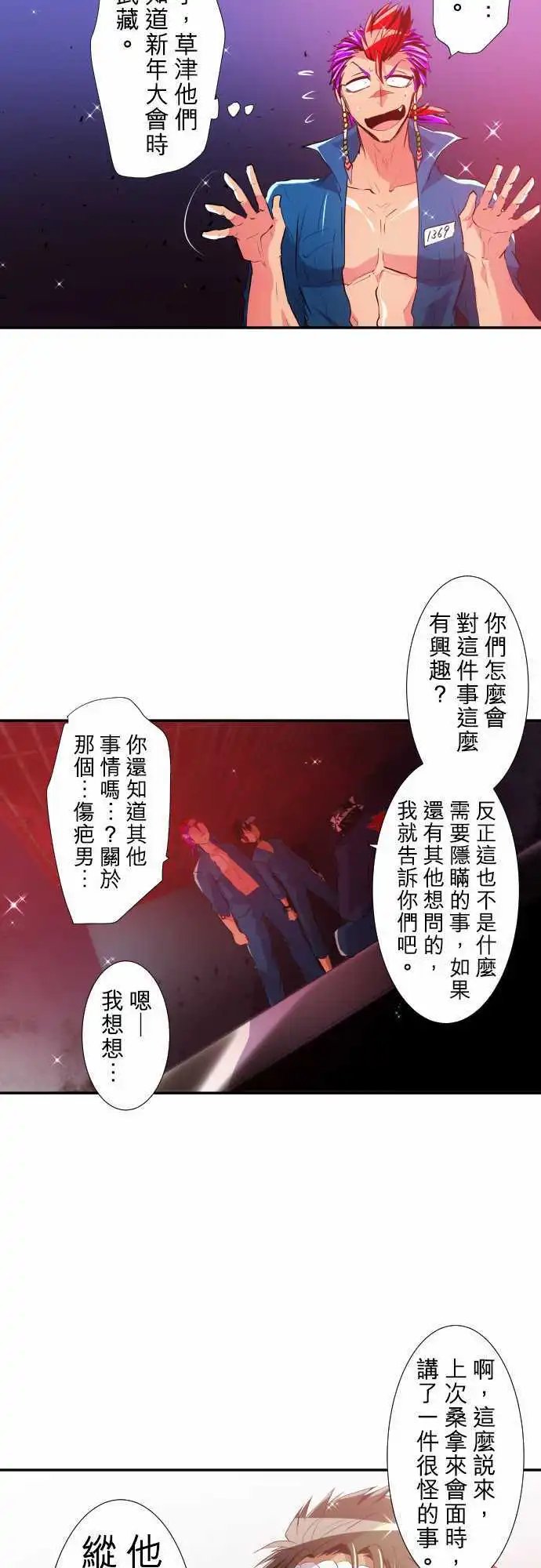 第180话 那很突然