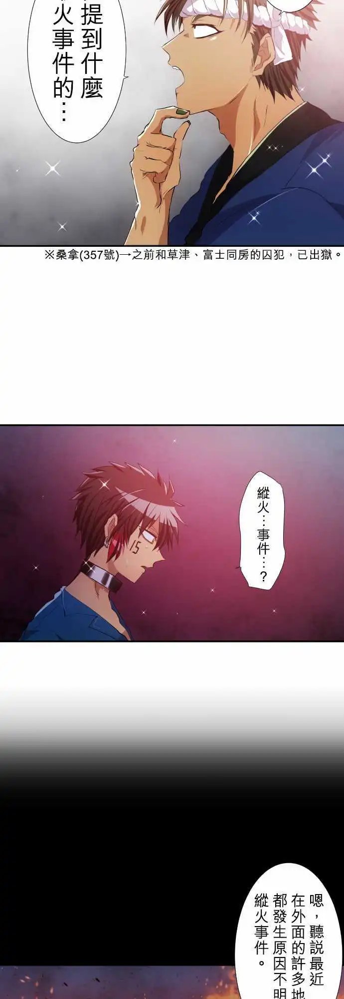 第180话 那很突然
