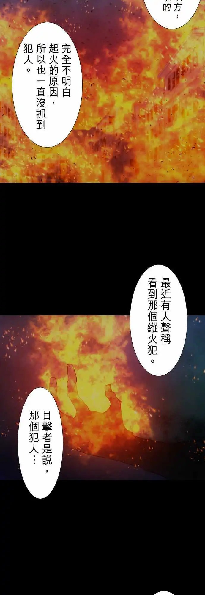 第180话 那很突然
