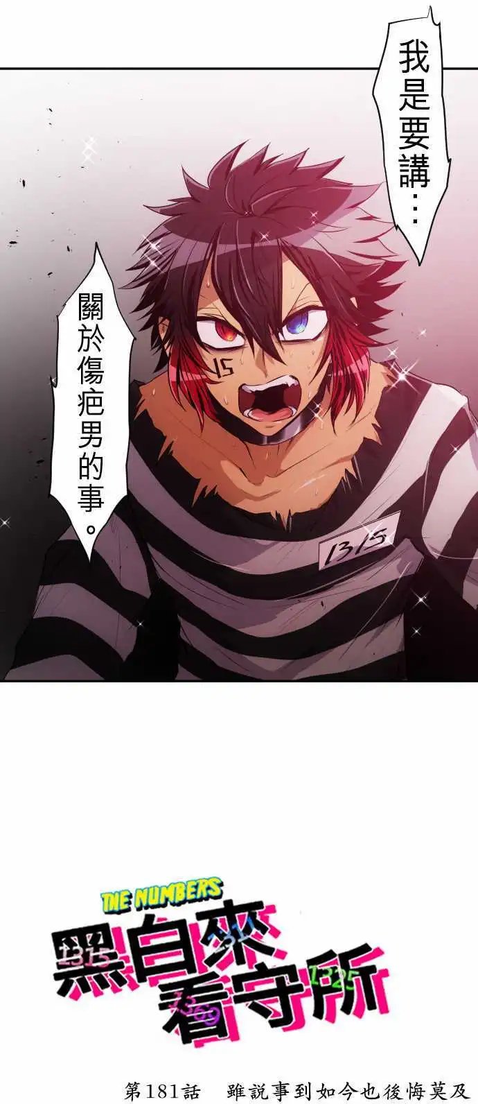 第181话 虽说事到如今也后悔莫及