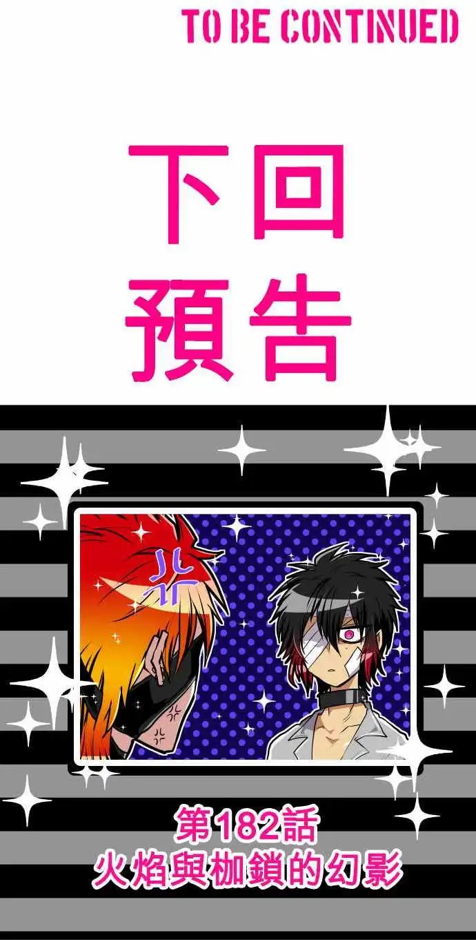 第181话 虽说事到如今也后悔莫及