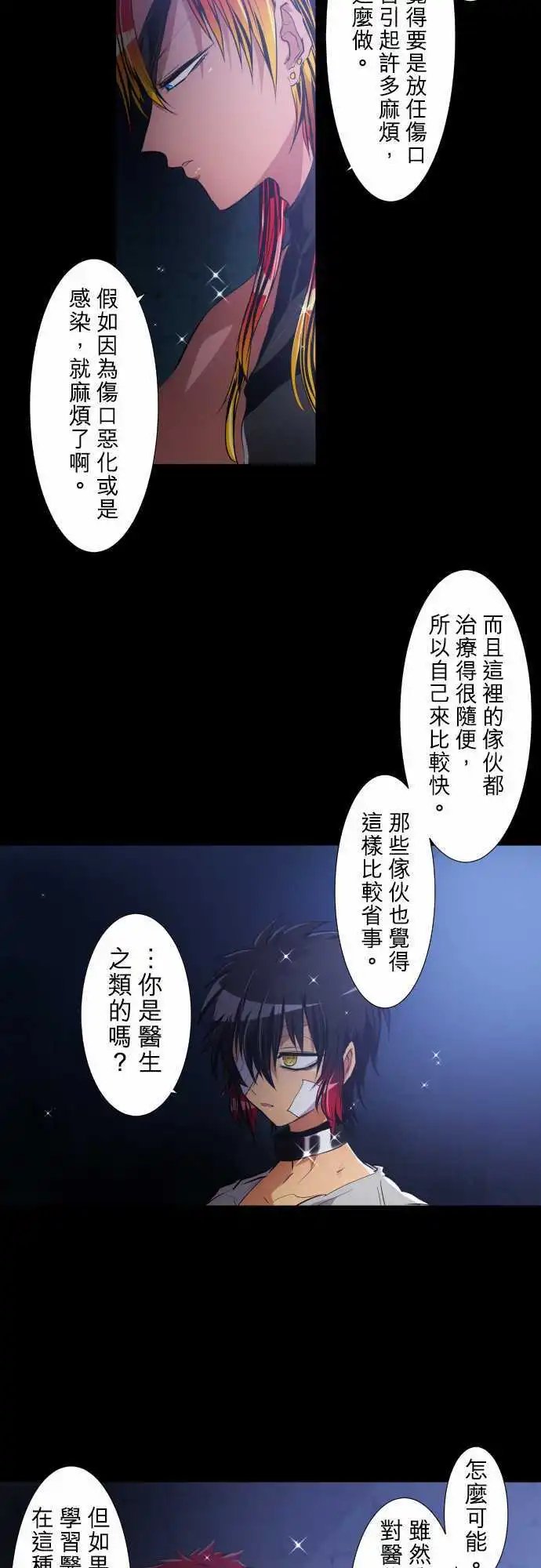 第182话 火焰与枷锁的幻影