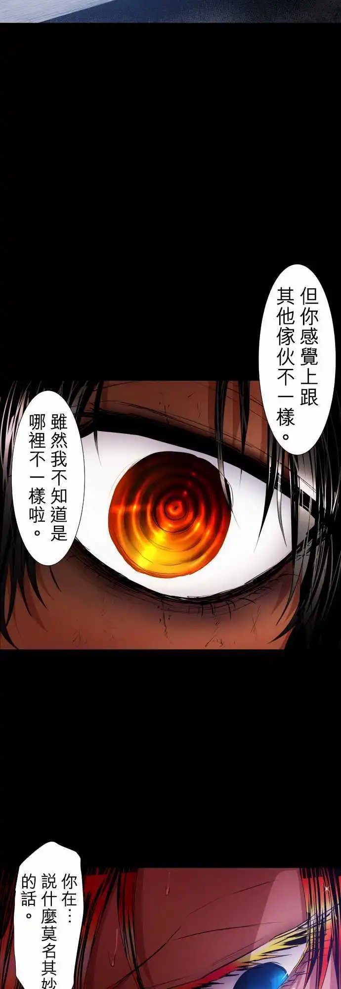 第182话 火焰与枷锁的幻影