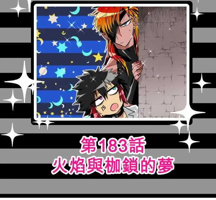 第182话 火焰与枷锁的幻影