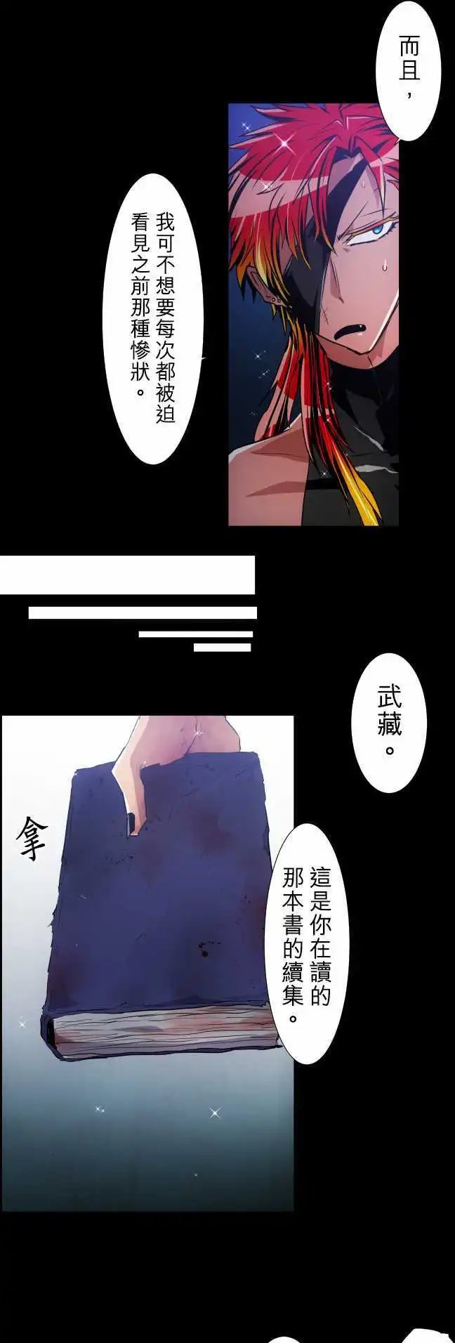 第183话 火焰与枷锁的梦