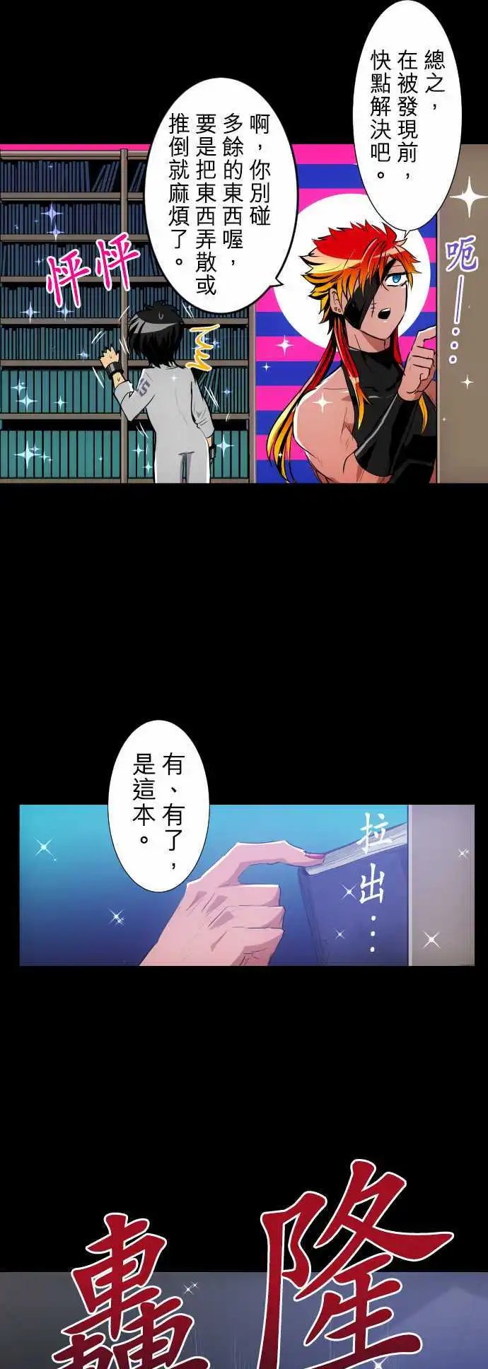 第183话 火焰与枷锁的梦
