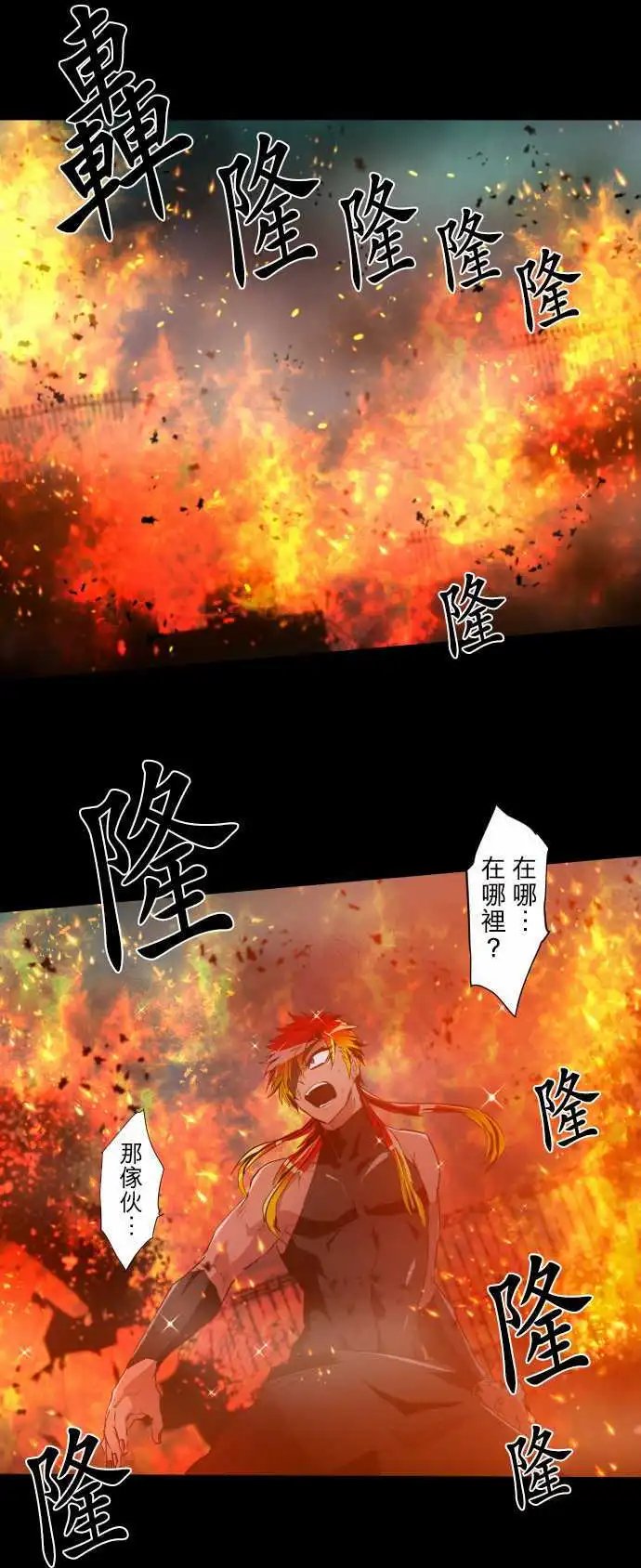第184话 火焰与枷锁的愿望