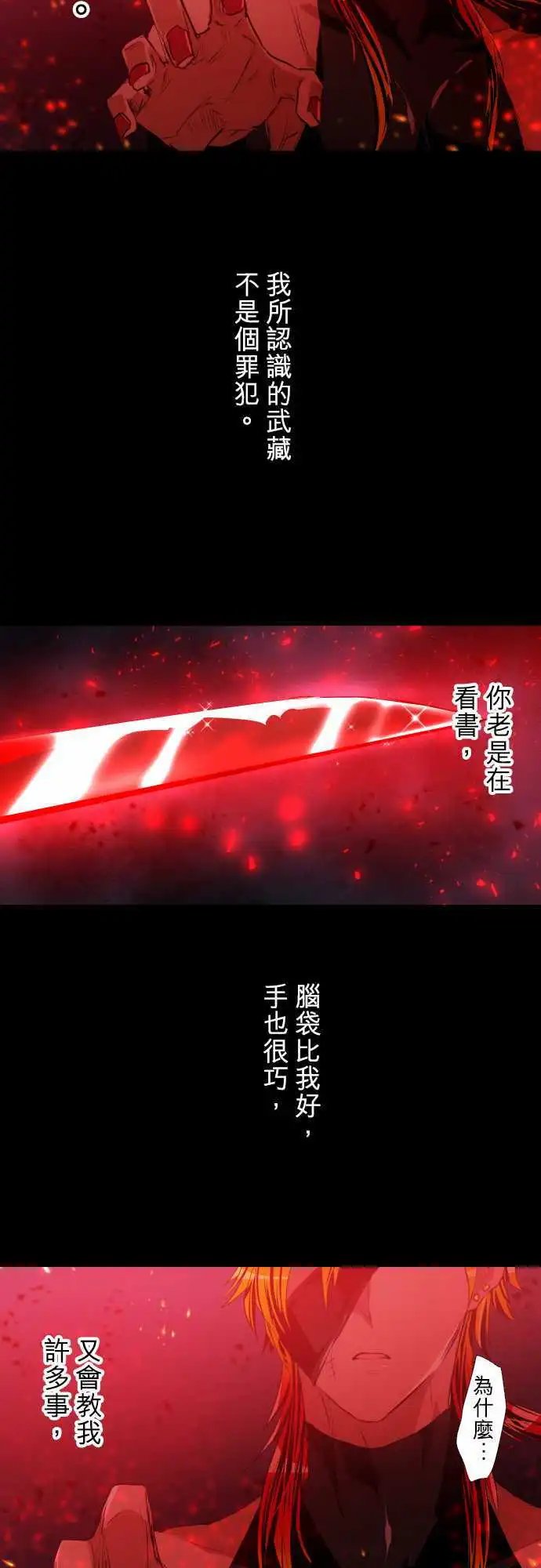 第184话 火焰与枷锁的愿望