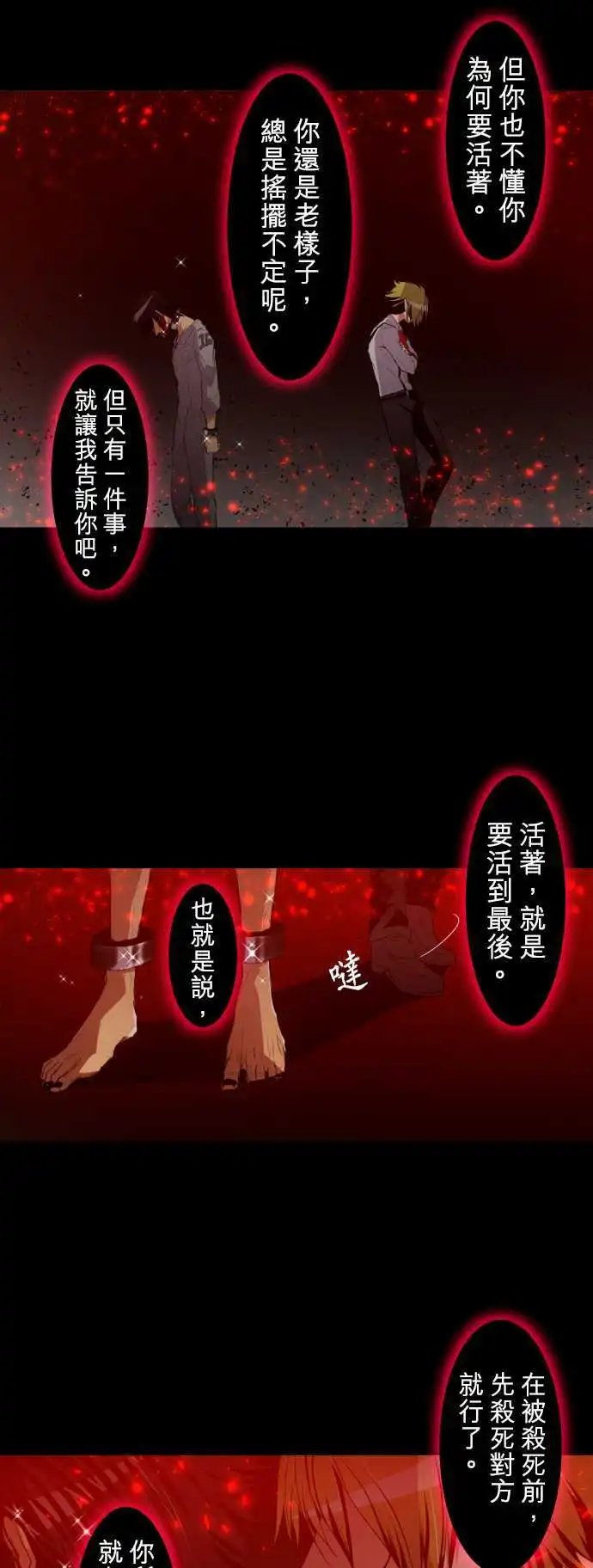 第184话 火焰与枷锁的愿望