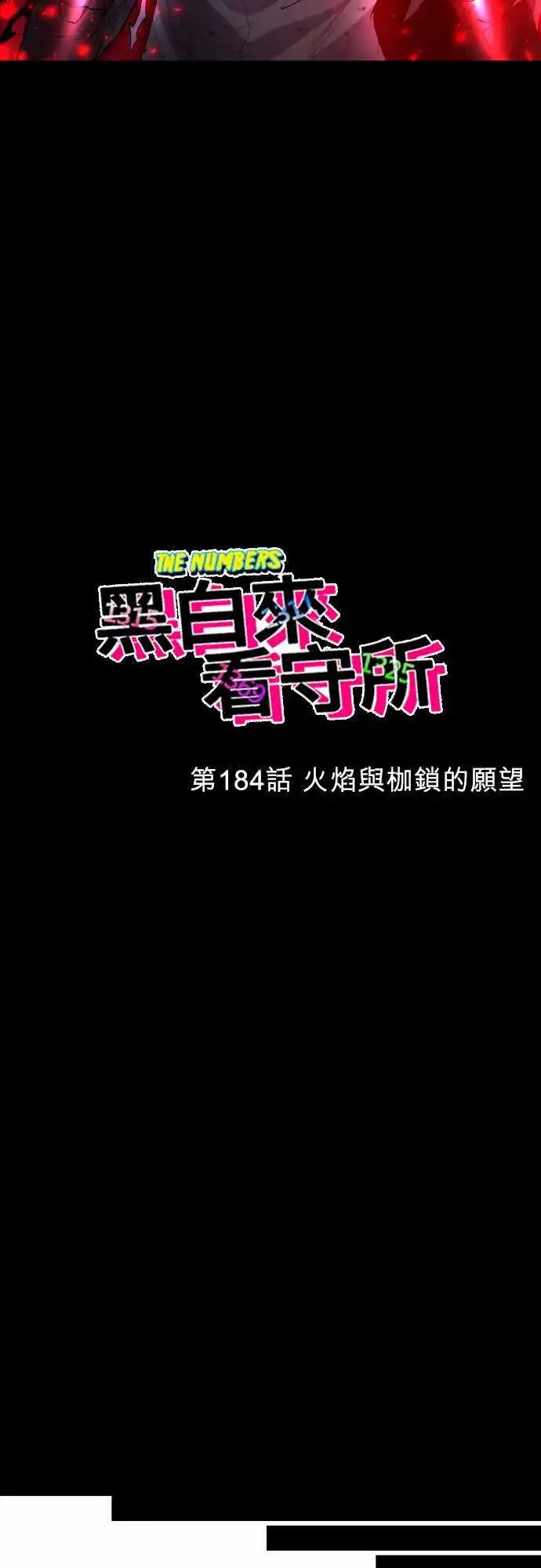 第184话 火焰与枷锁的愿望