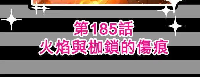 第184话 火焰与枷锁的愿望