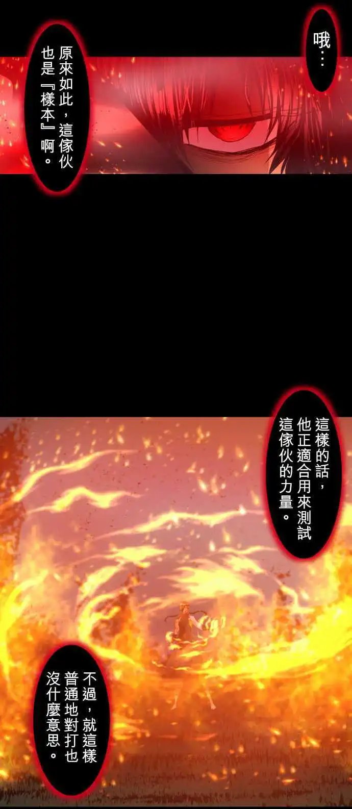 第185话 火焰与枷锁的伤痕