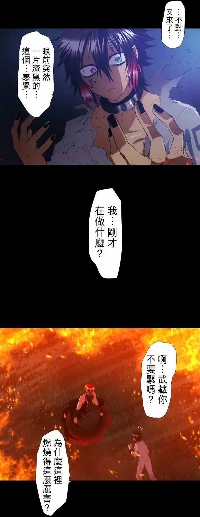 第185话 火焰与枷锁的伤痕