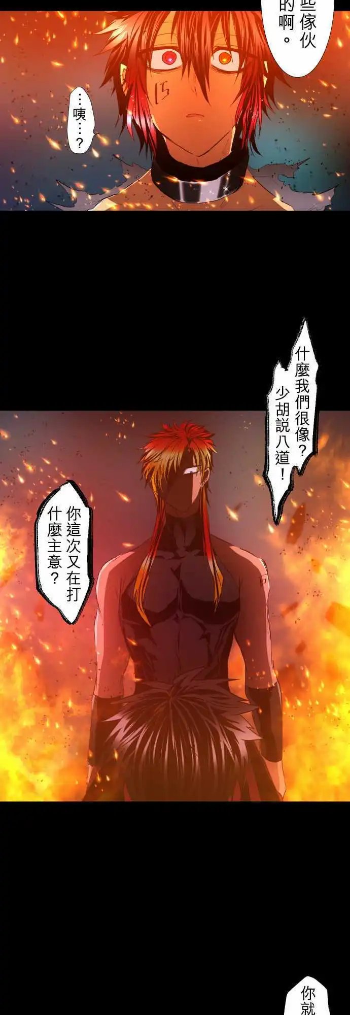 第185话 火焰与枷锁的伤痕