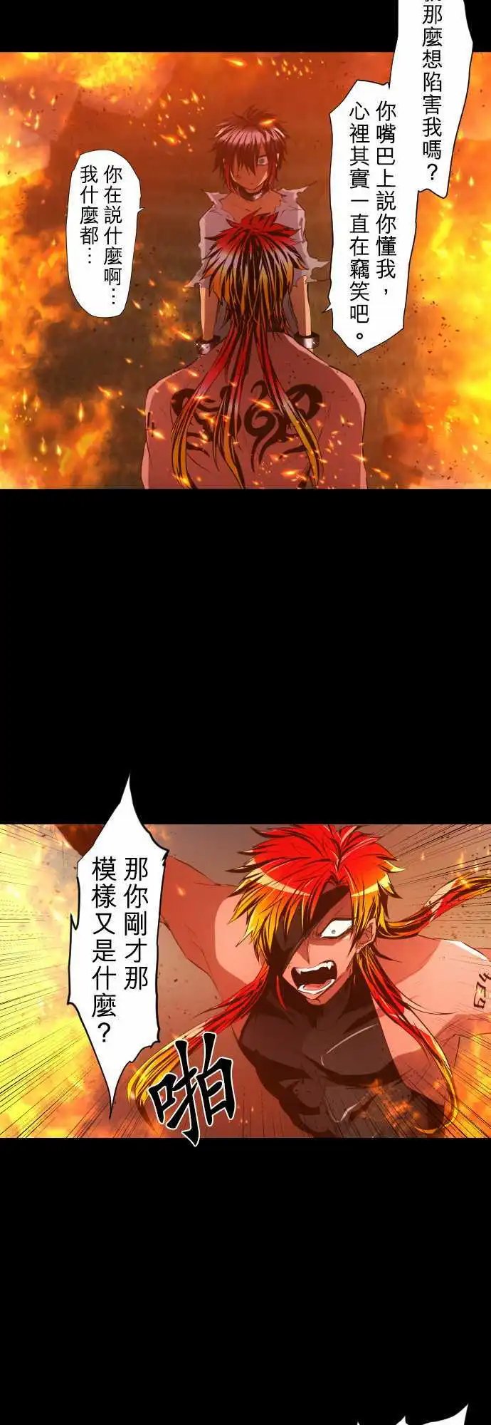 第185话 火焰与枷锁的伤痕
