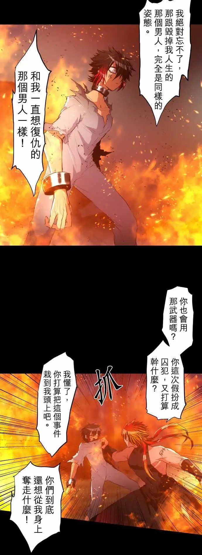 第185话 火焰与枷锁的伤痕
