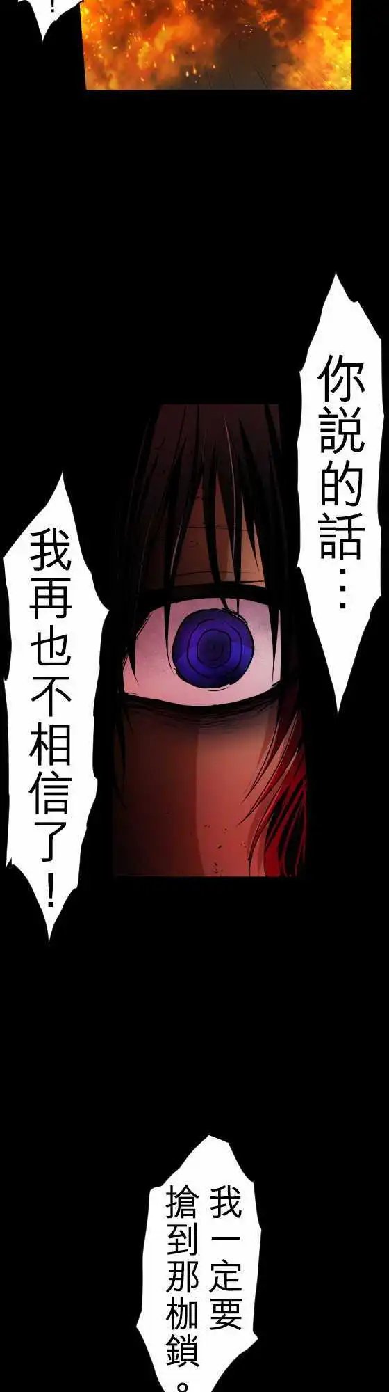 第185话 火焰与枷锁的伤痕