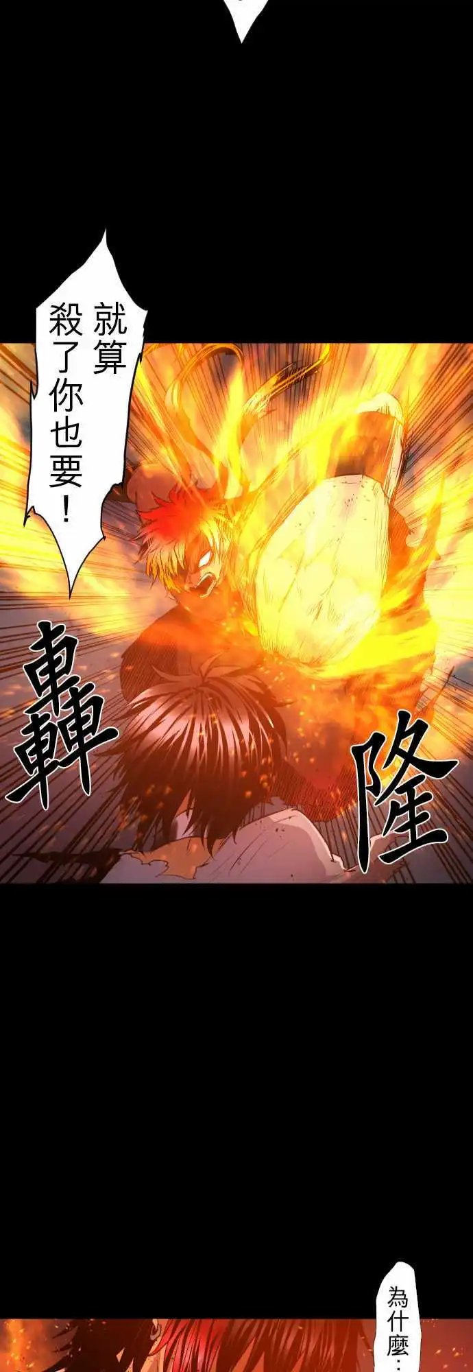 第185话 火焰与枷锁的伤痕