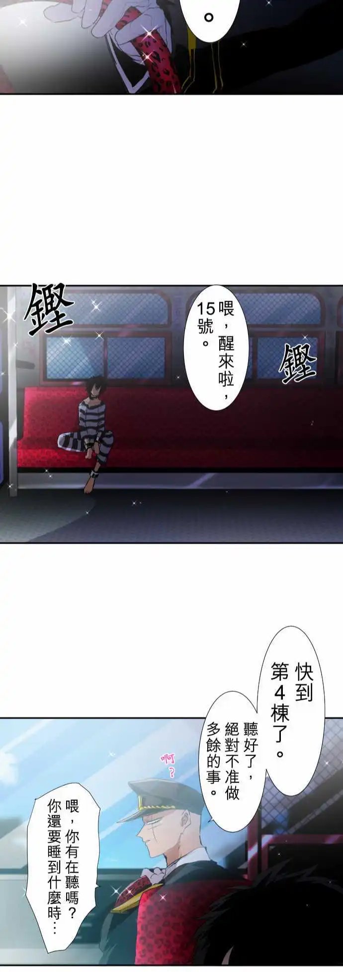 第185话 火焰与枷锁的伤痕