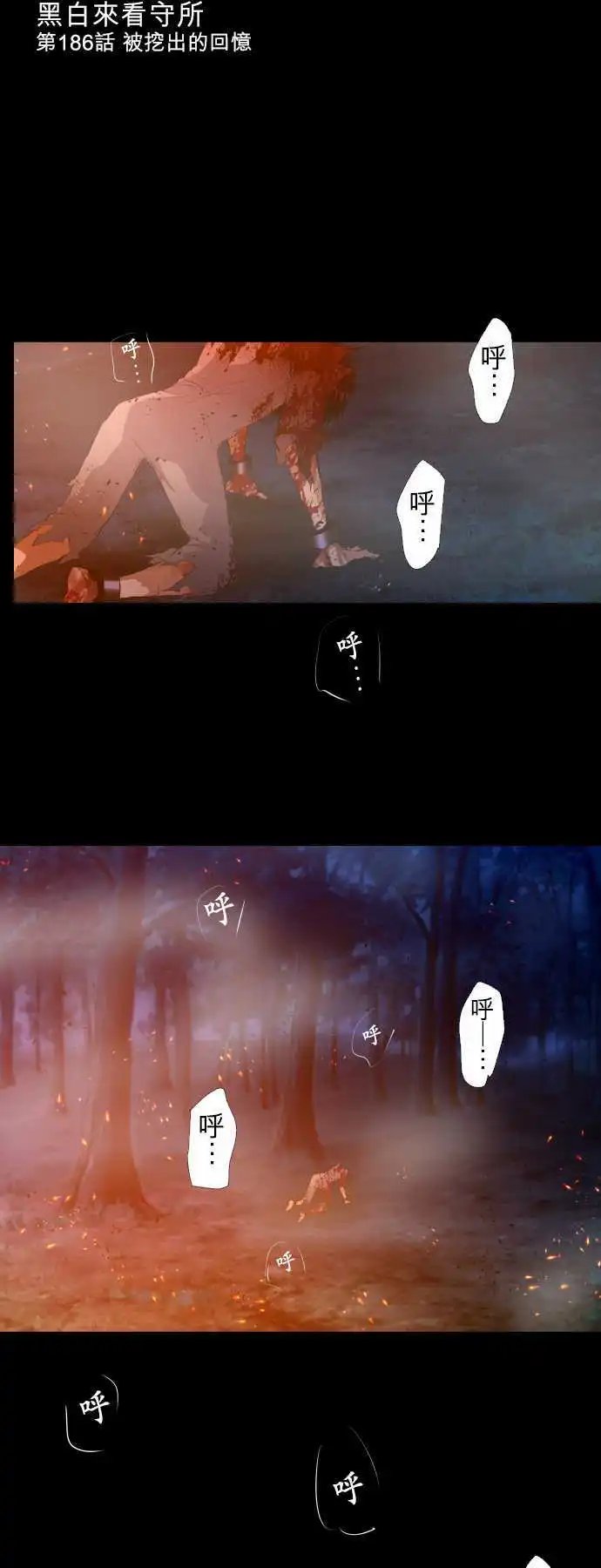 第186话 被挖出的回忆