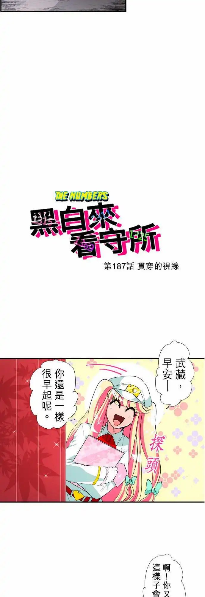 第187话 贯穿的视线