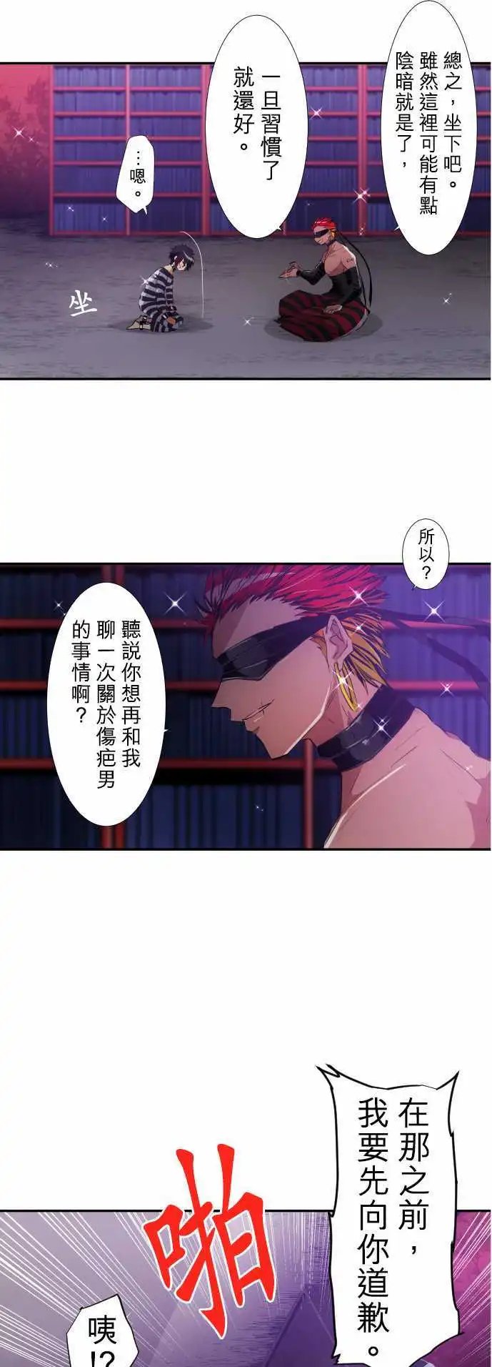 第187话 贯穿的视线