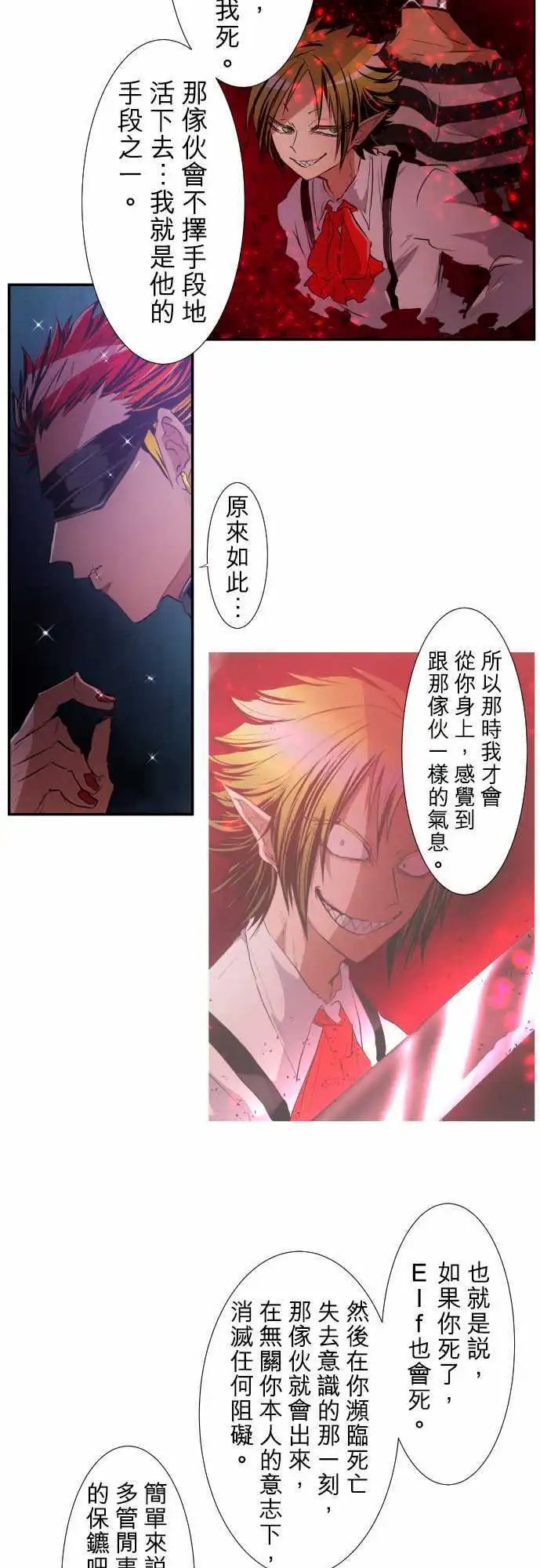 第187话 贯穿的视线