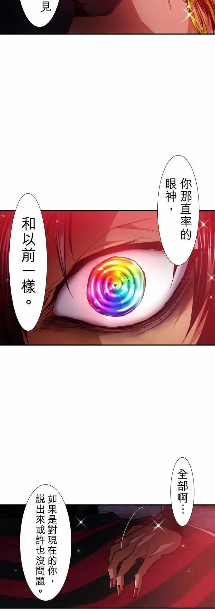 第187话 贯穿的视线