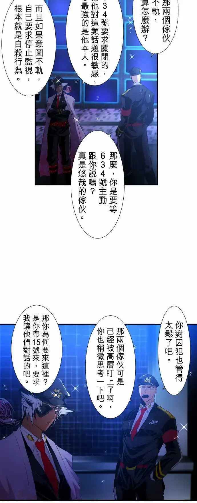 第187话 贯穿的视线