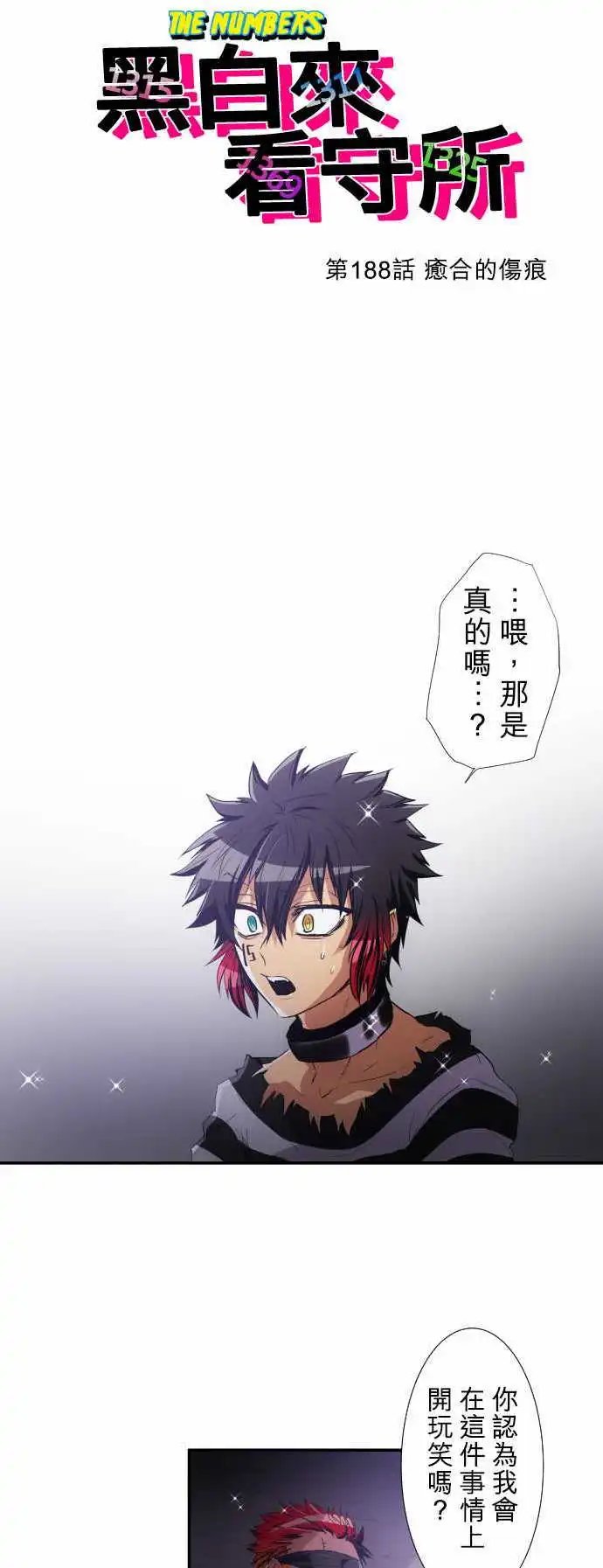 第188话 愈合的伤痕