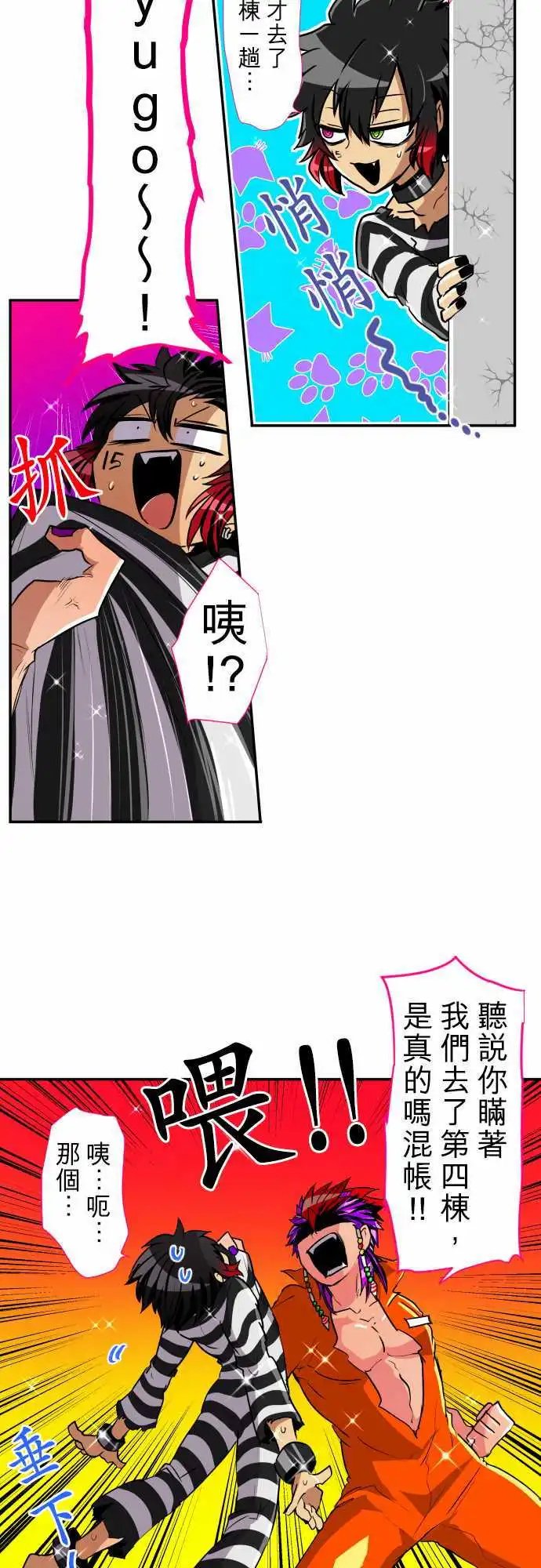 第189话 13号房大闹