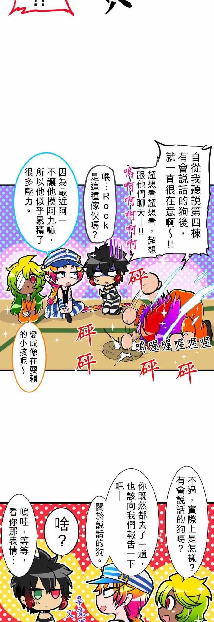 第189话 13号房大闹