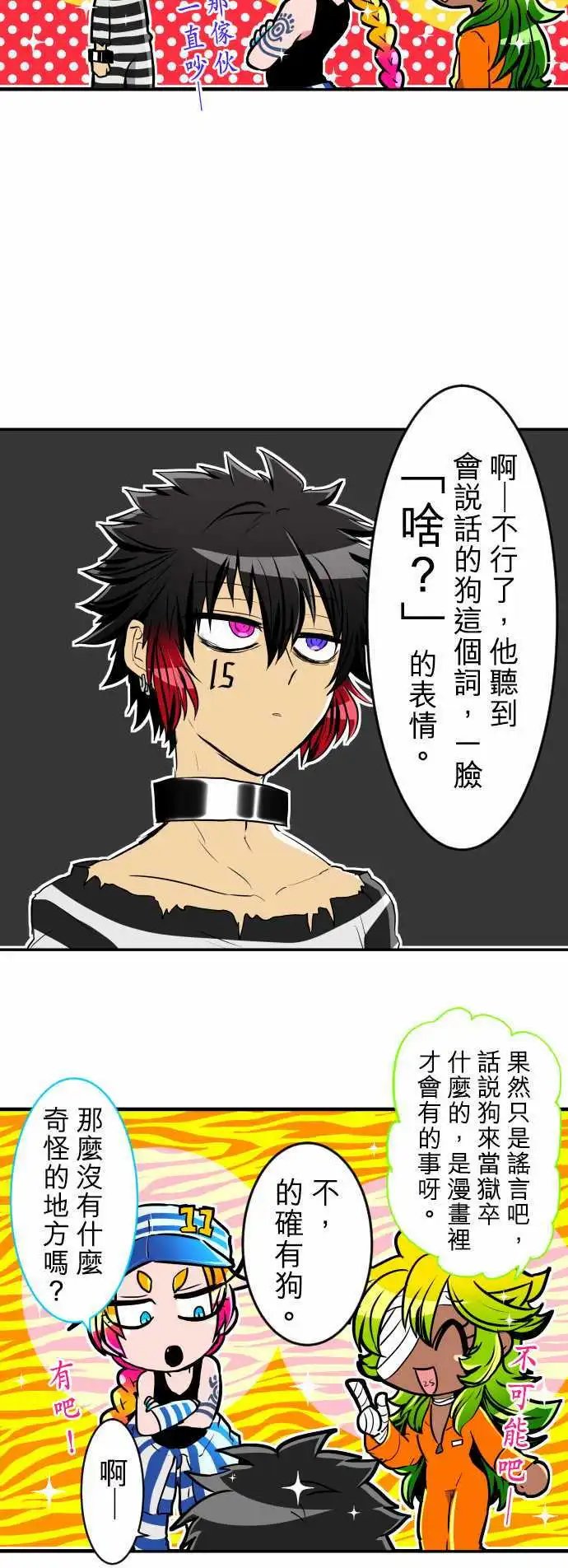 第189话 13号房大闹