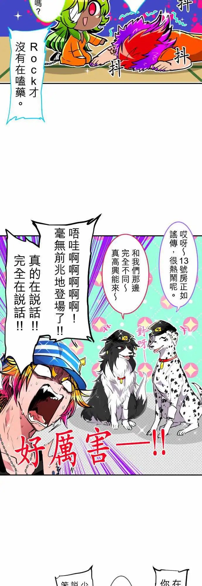 第189话 13号房大闹