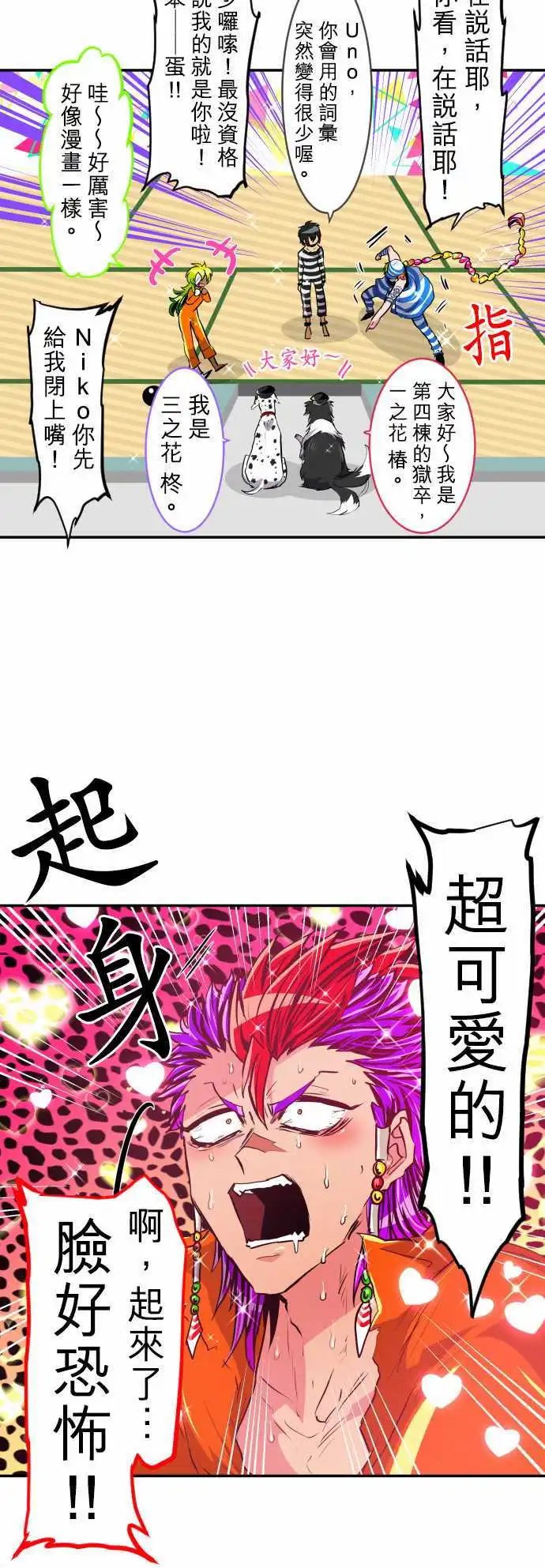 第189话 13号房大闹